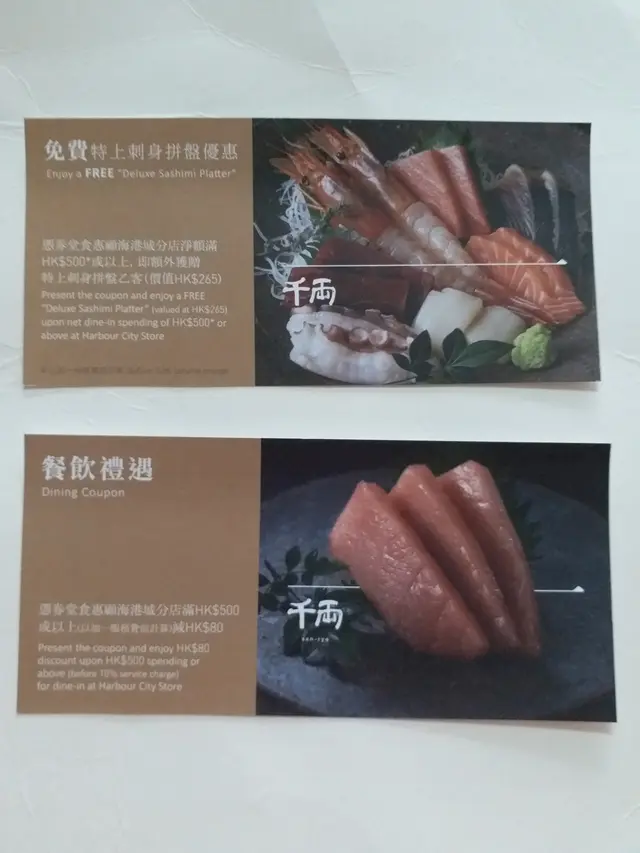 優惠劵