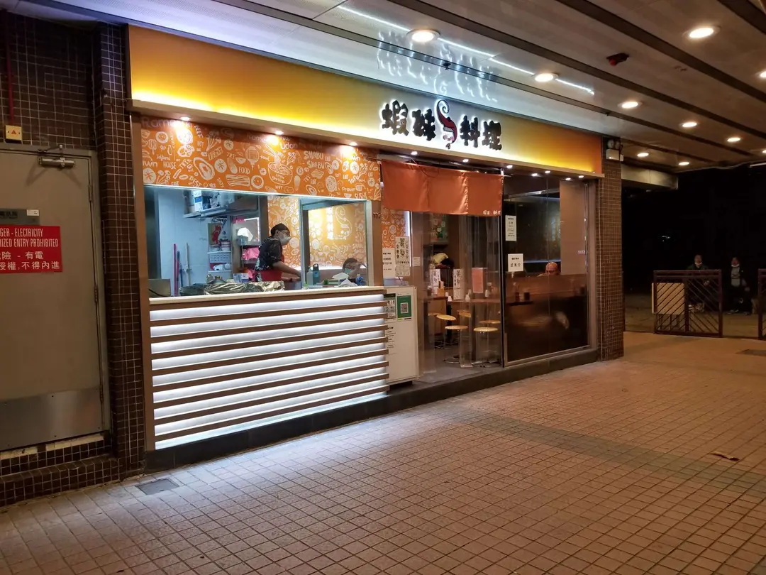 蝦妹料理
