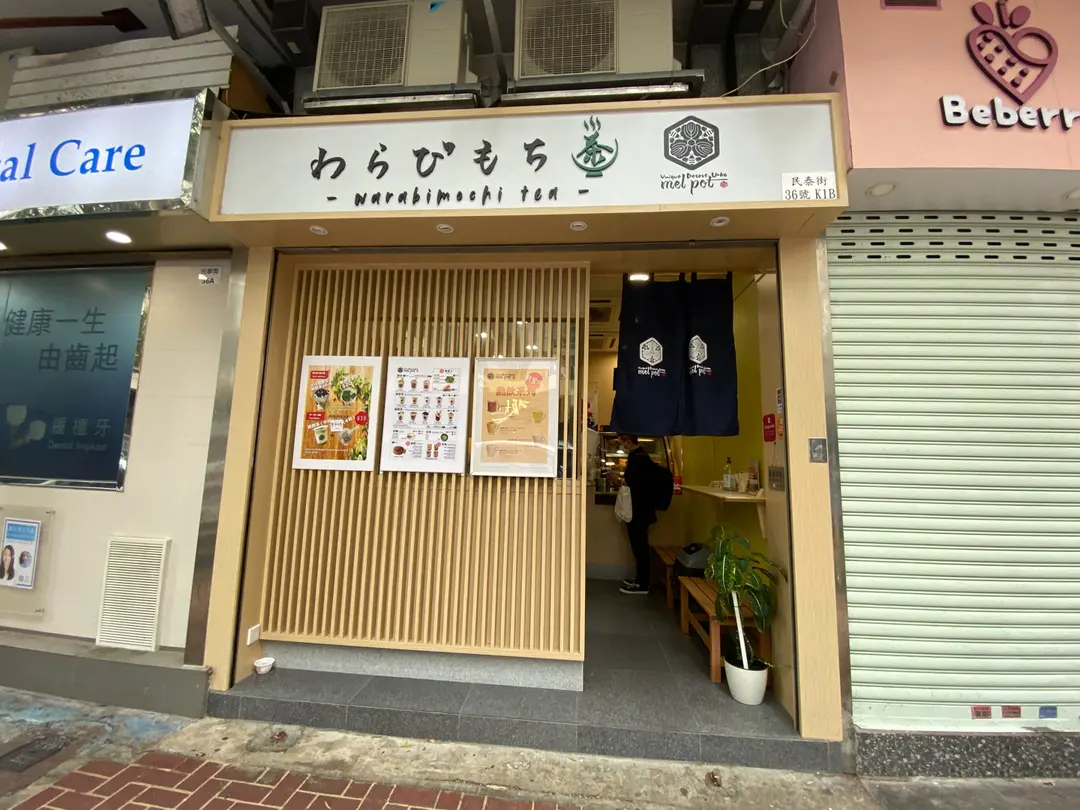 Mel Pot (民泰街)