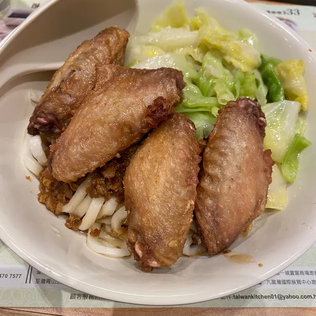 蒜香雞翼干拌麵