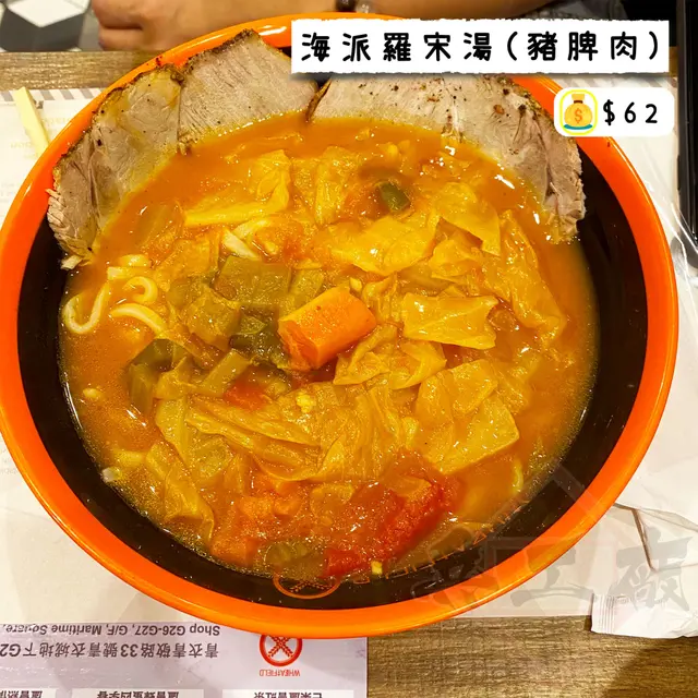 海派羅宋湯(豬脾肉)