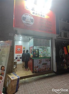 泰來美食