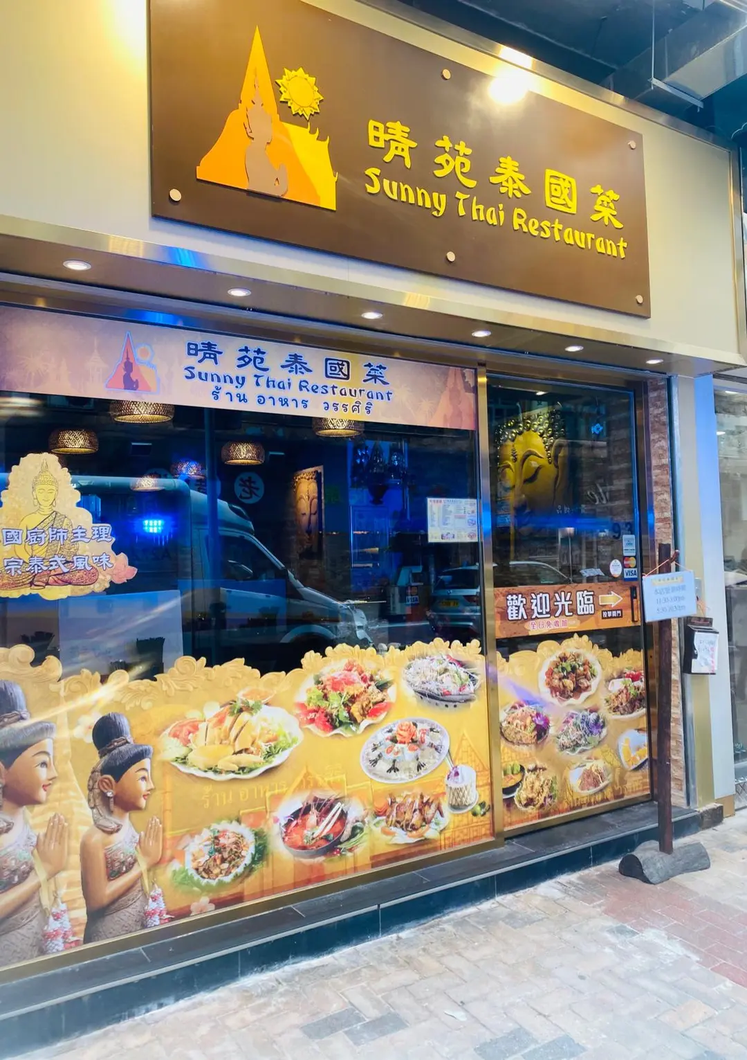 晴苑泰國菜
