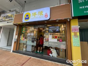 港猿燒味