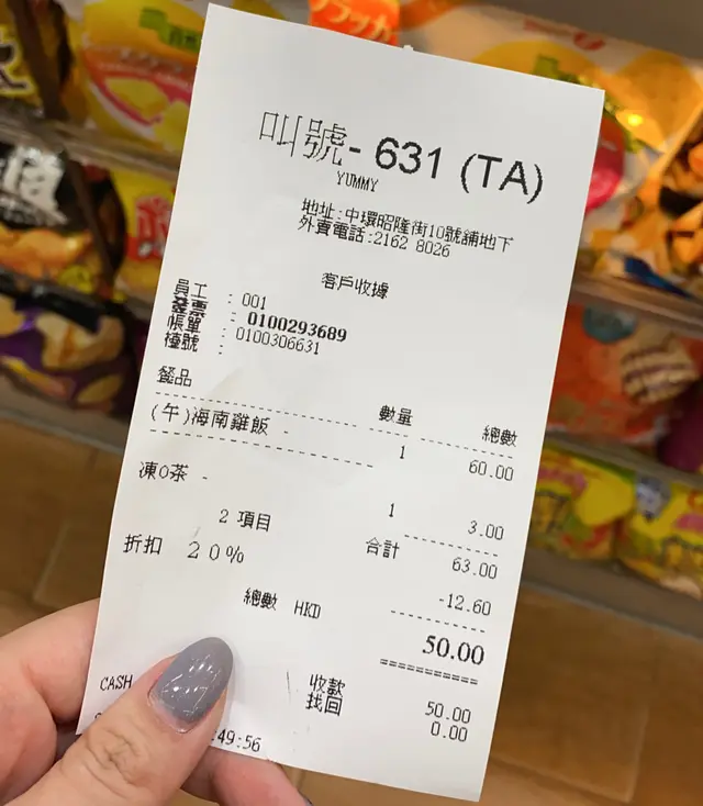 星期三買海南雞收據