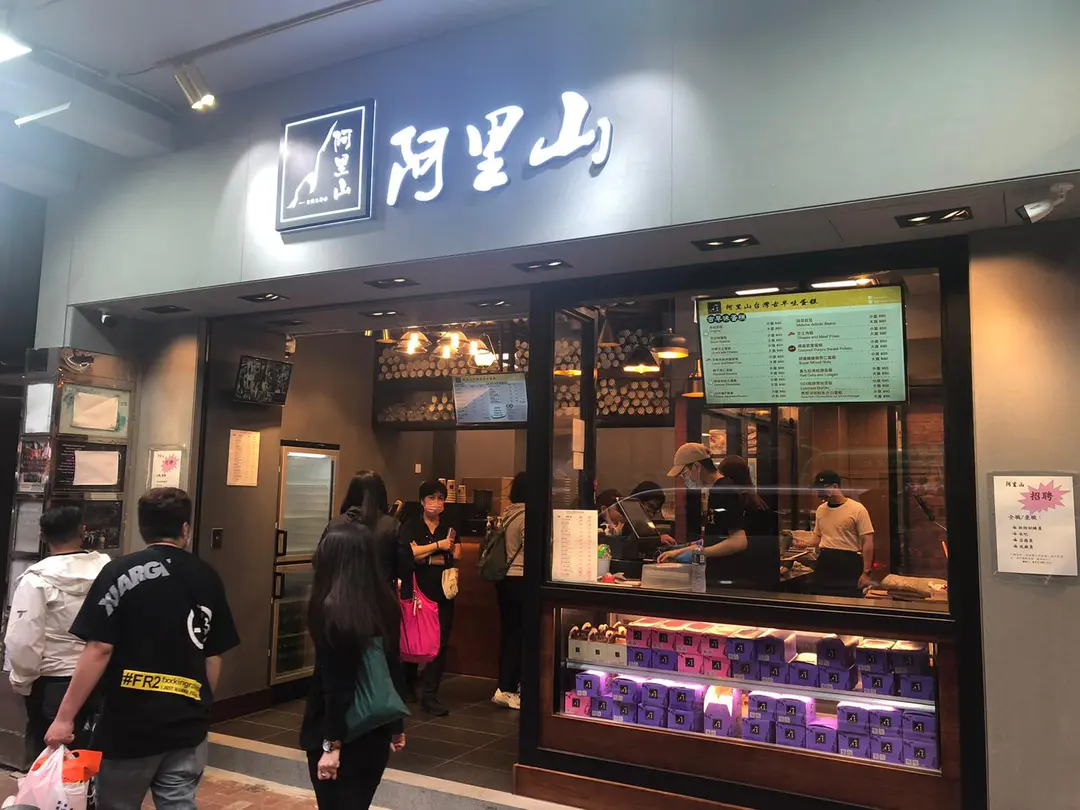 Alisan Bakery (Jaffe Building)