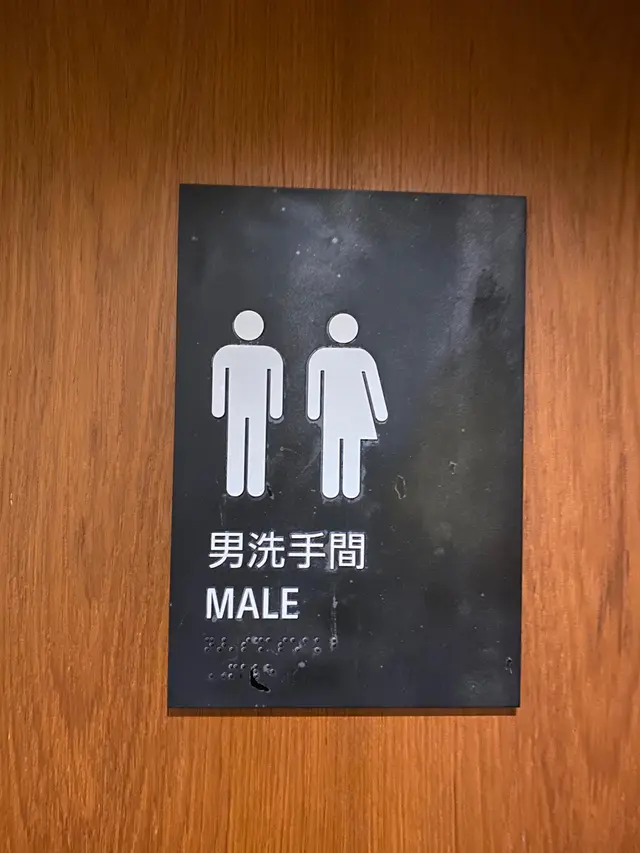 💛男女廁標示盡顯理念👍🏿