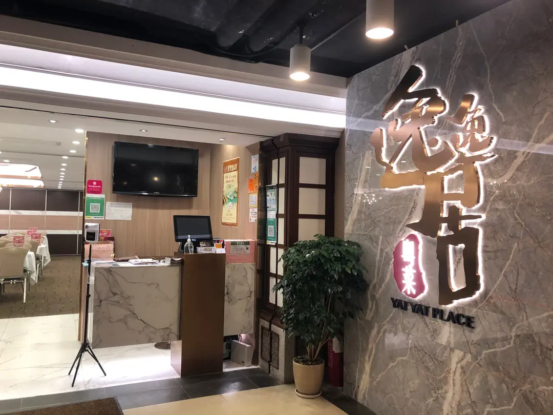 Yat Yat Place (Gourmet Place(Site 8))