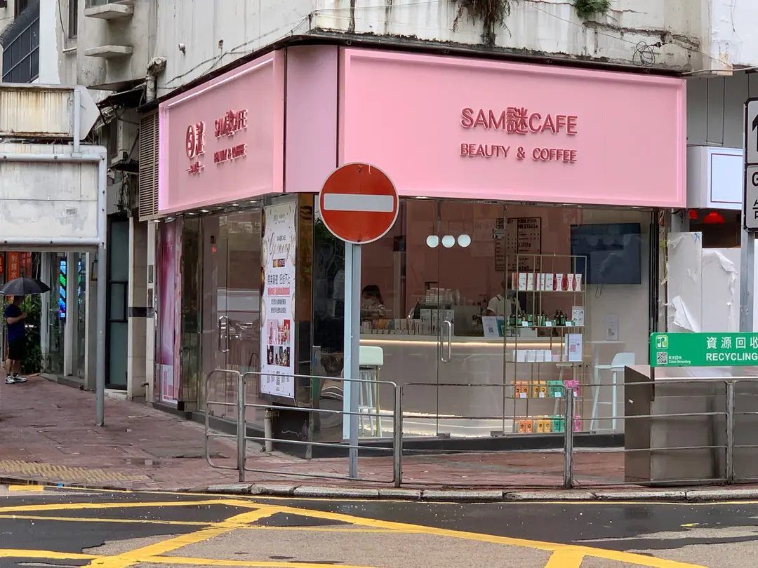 Sam謎Cafe