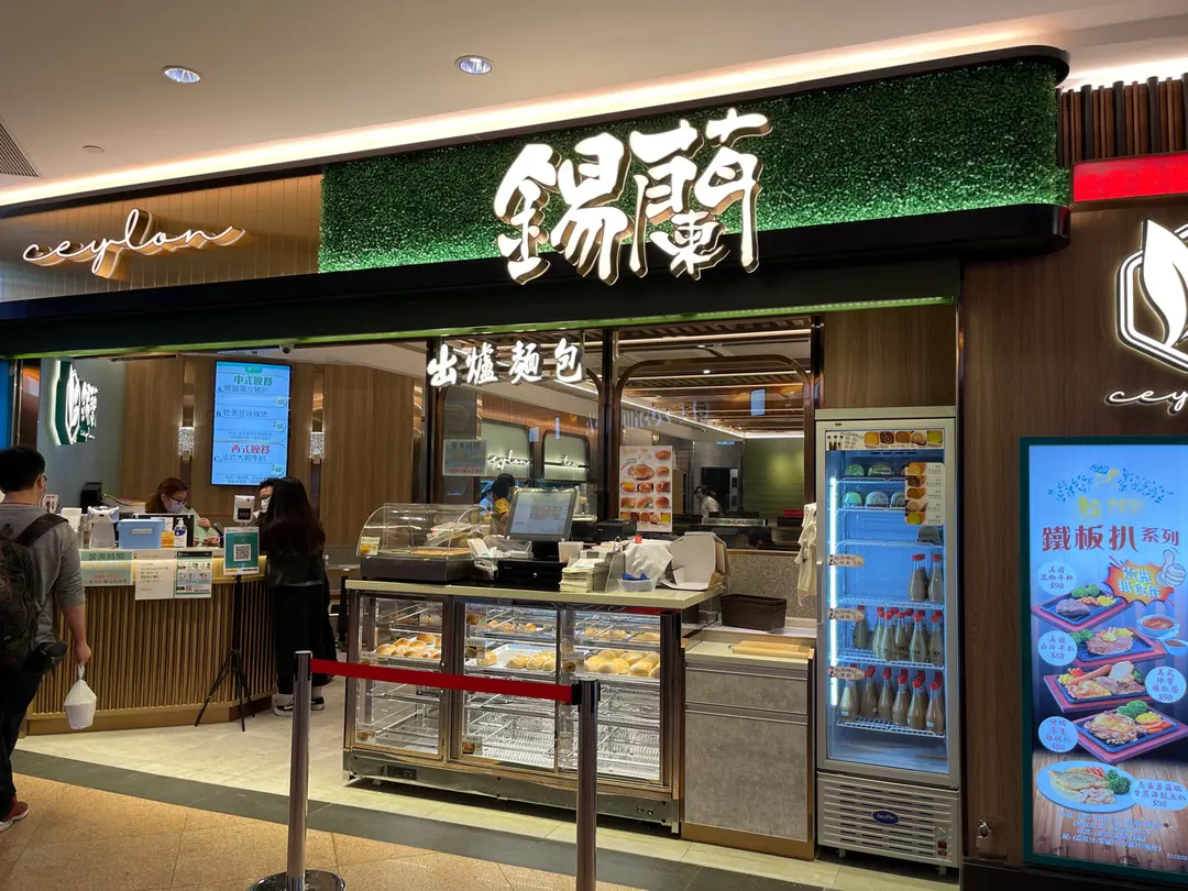 Ceylon (Sceneway Plaza)