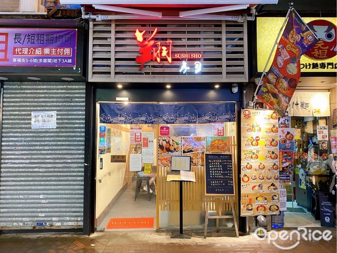 翔壽司的食評 香港尖沙咀的日本菜壽司 刺身 Openrice 香港開飯喇