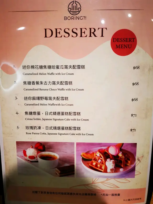 甜品菜單，有五款