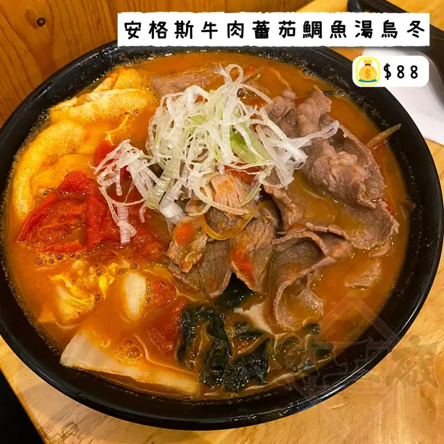 安格斯牛肉蕃茄鯛魚湯烏冬