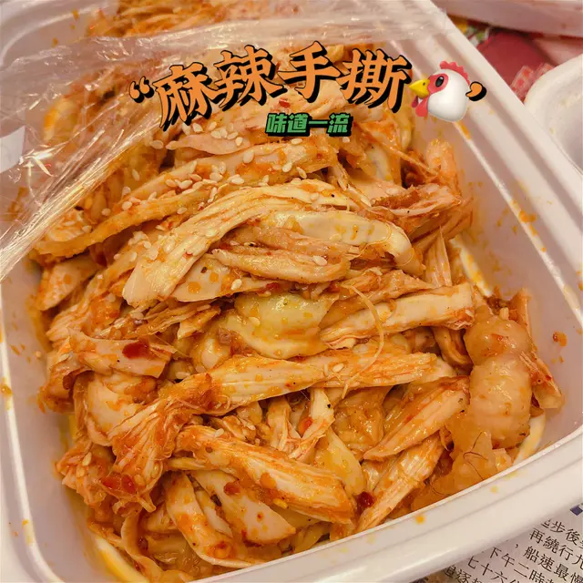 麻辣手撕雞 $60  不得不賺既係 份量好多 雞脾雞胸肉份量平均 夏天食凍而麻辣既手撕雞 再撈飯真係好過癮😍 唔太食得辣既人建議都可以試下 因為真係唔太辣😚