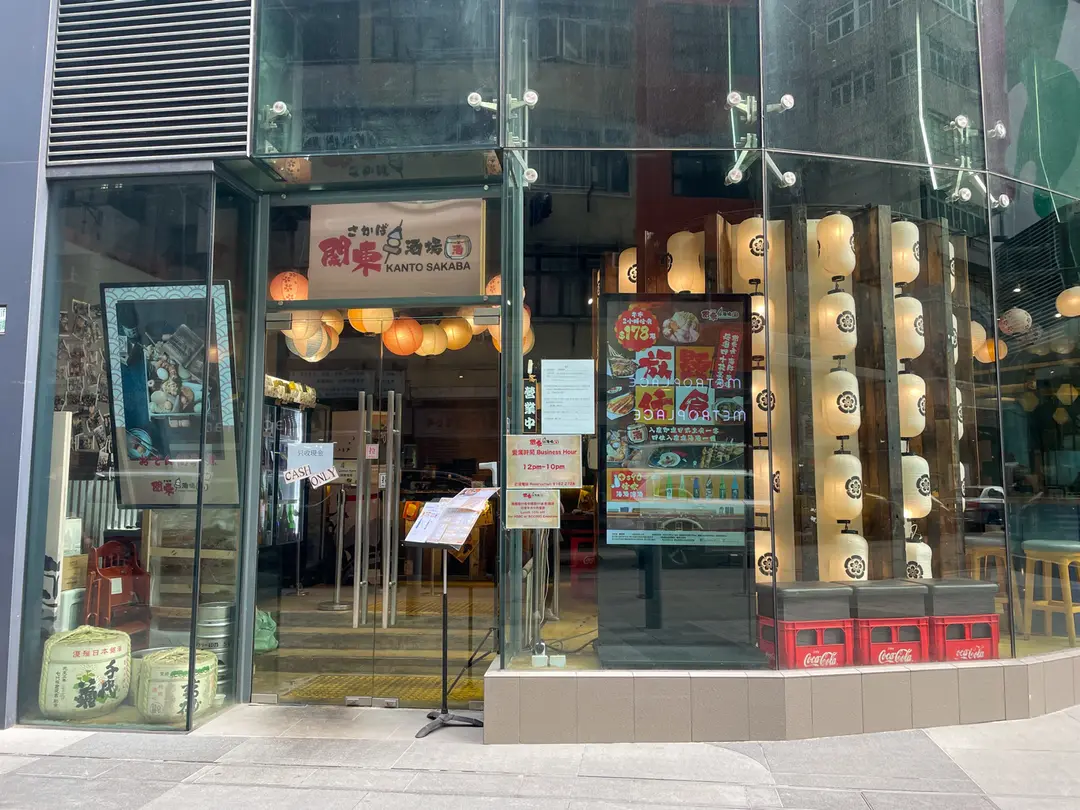 Kanto Sakaba