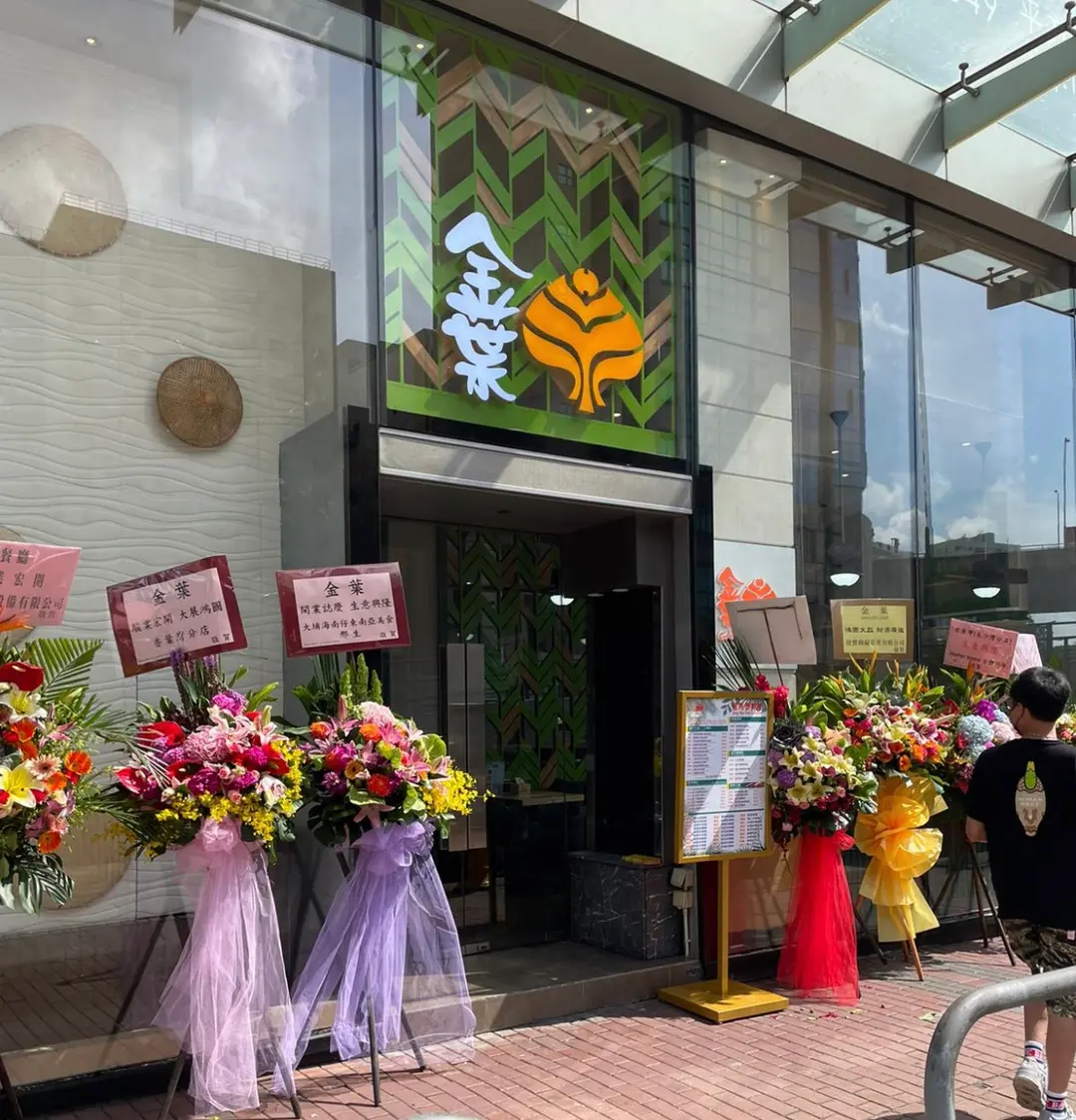 金葉