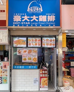 HOT-STAR Large Fried Chicken