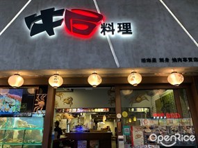 牛石料理