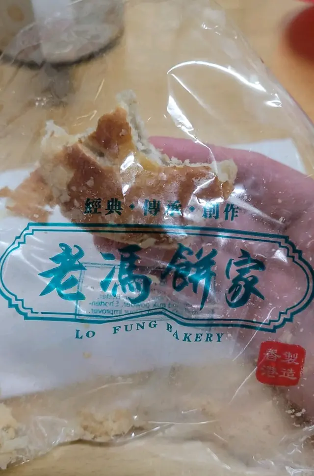 老婆餅