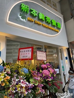 Ben Zhen Vegetarian Cafe