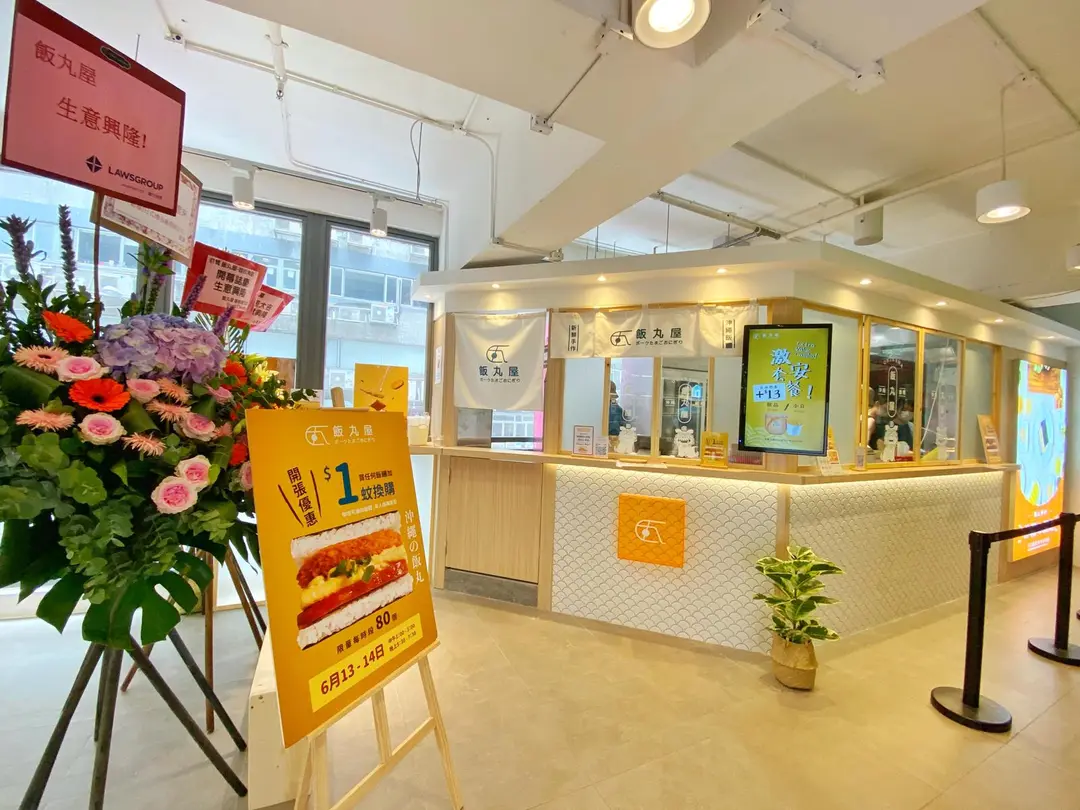 飯丸屋 (D2 Place TWO)