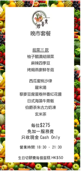 七月份晚市套餐