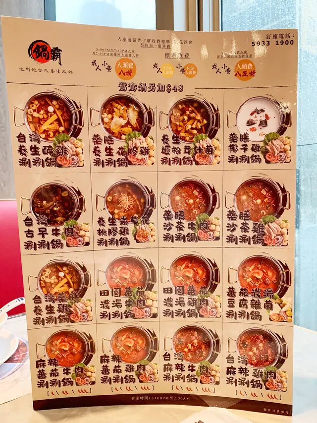 一共有十六款湯底