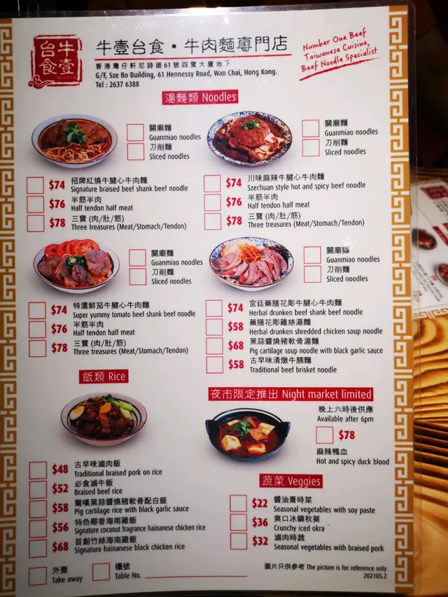 其他多款台式食物的餐牌