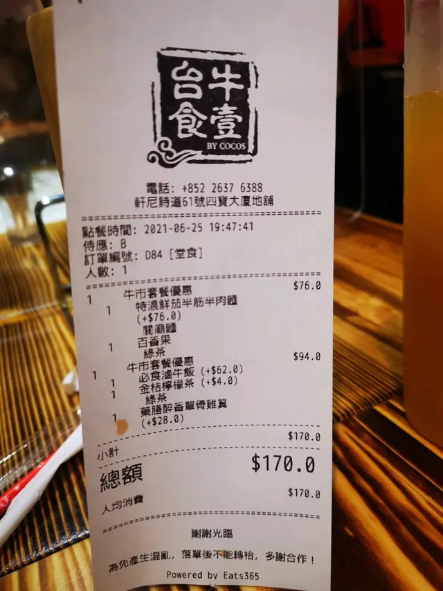 帳單，價格實惠