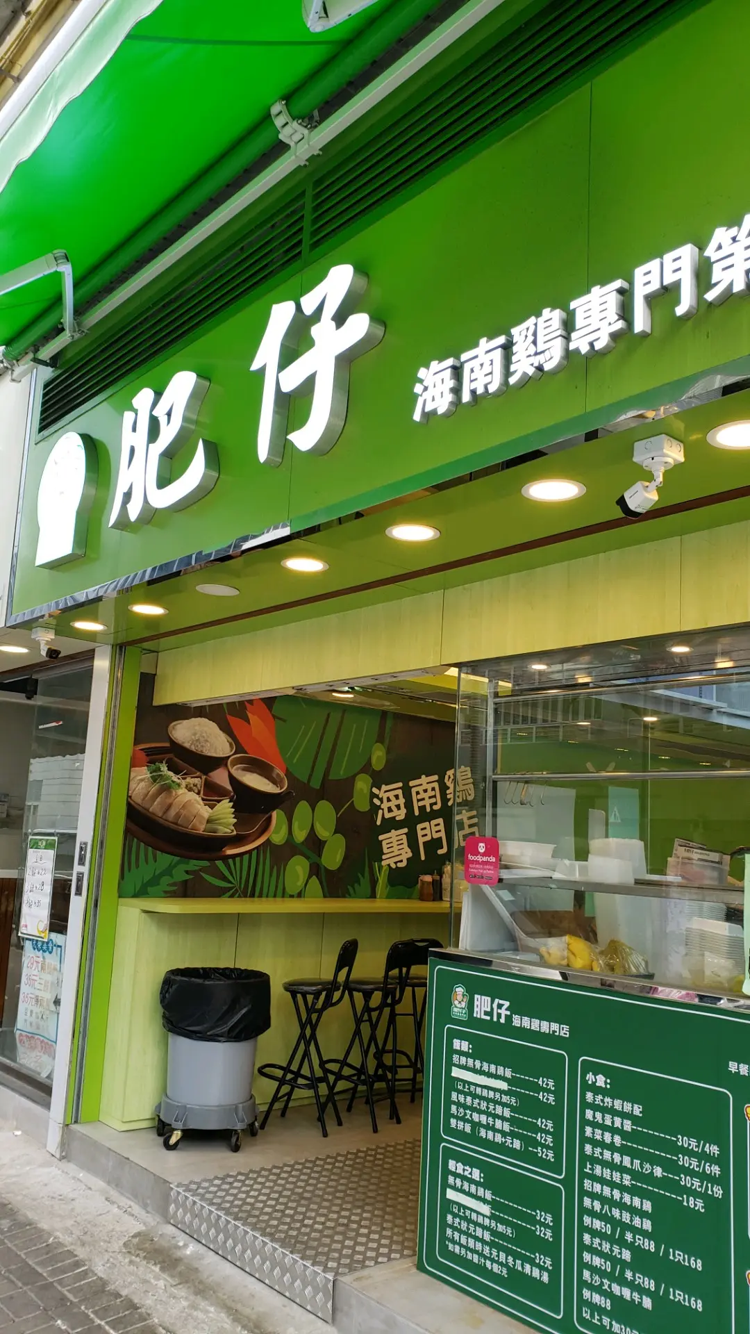 肥仔海南雞專門店 (福康工業大廈)