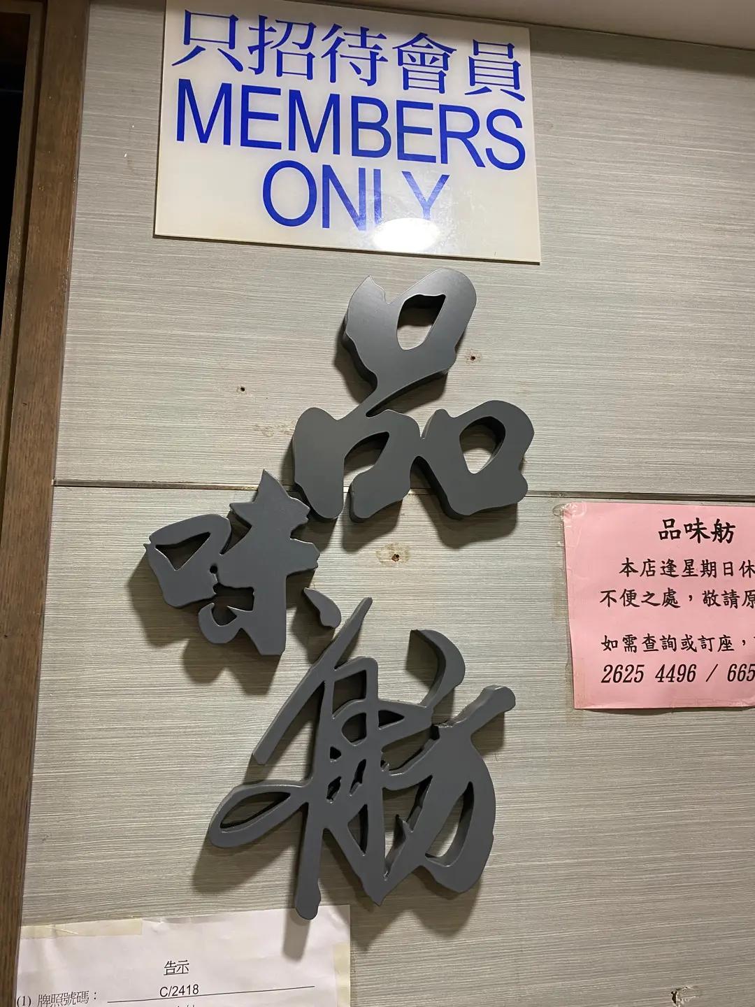 品味舫