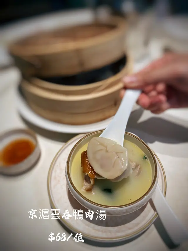 京滬雲吞鴨肉湯
