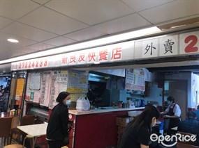 新良友快餐店