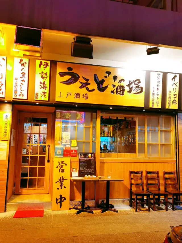 門面帶有濃烈的日式居酒屋風情~