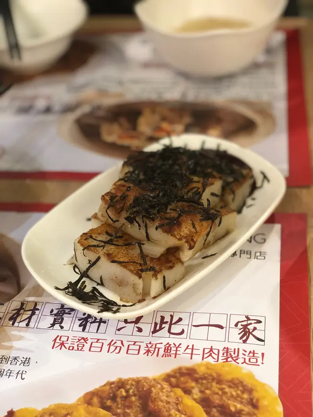 海苔香煎蘿蔔糕