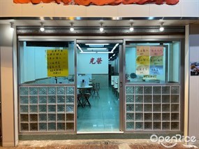 光榮冰室