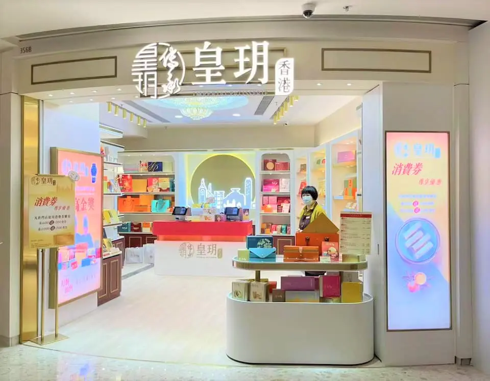 皇玥 (The LOHAS康城)