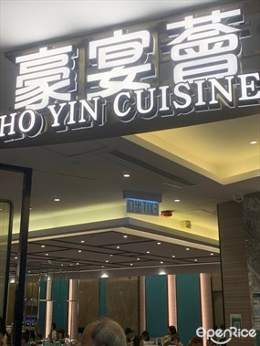 豪宴薈