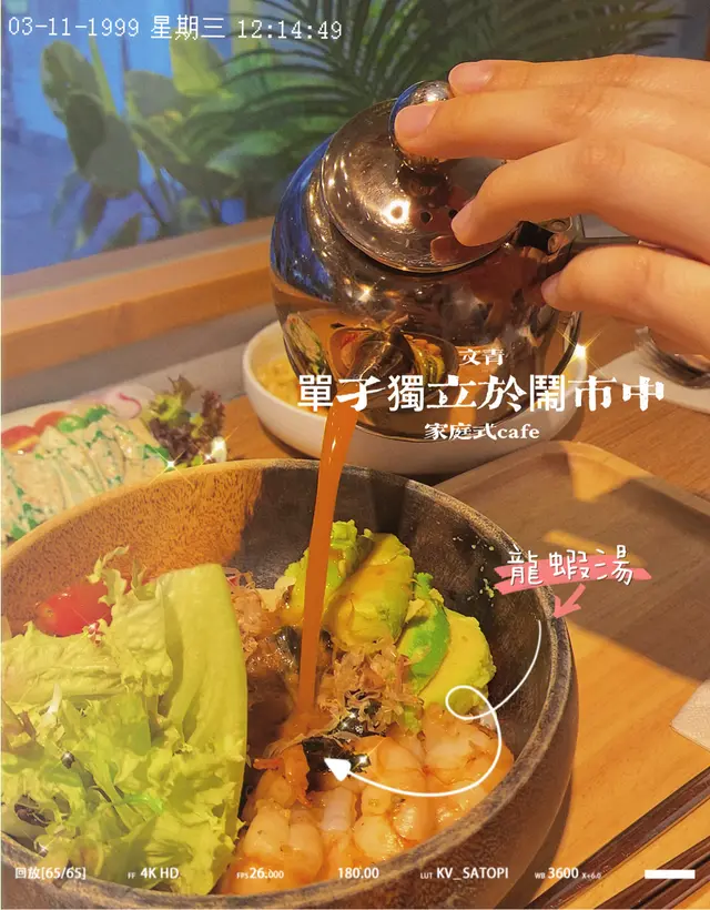 龍蝦湯配牛油果大蝦稻庭烏冬