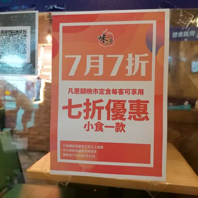 打完兩針 COVID-19 疫苗的晚市可享折扣
