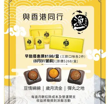 公益月餅。比想像中好食香港製造，推介流心及芝麻