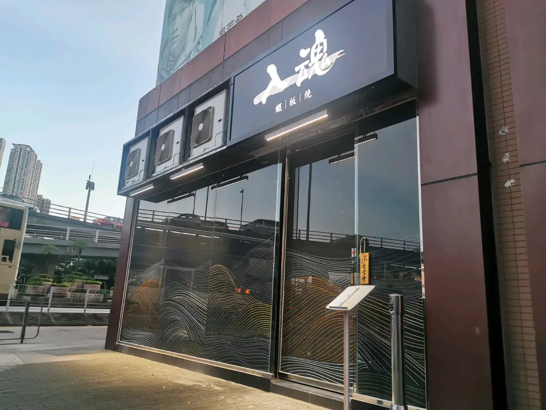 Teppan Nyukon