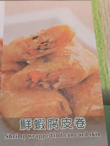 鲜虾腐皮卷