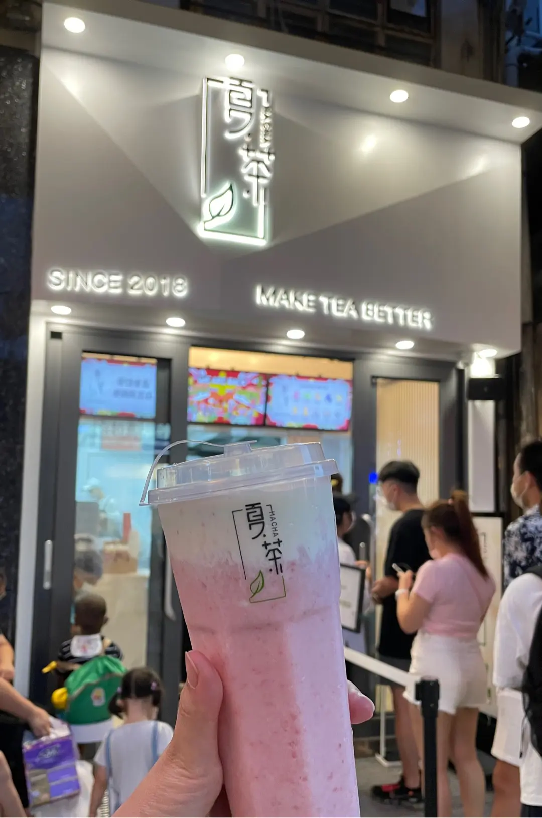 夏茶 (炮仗坊)