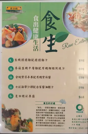 Raw Vegan Menu 食生餐牌