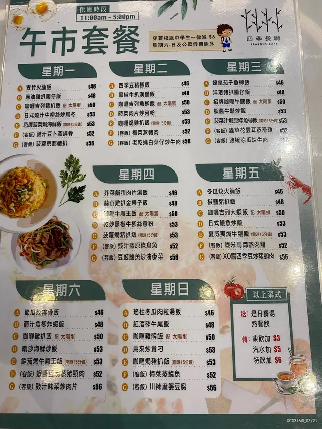 午餐menu  