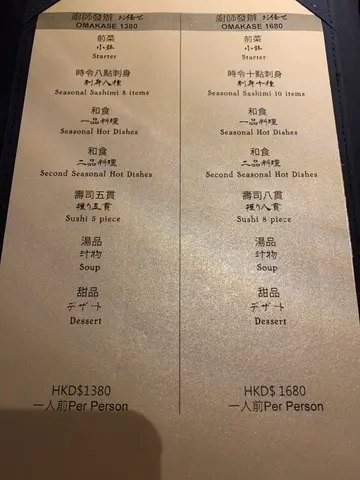 晚餐Omakase餐牌