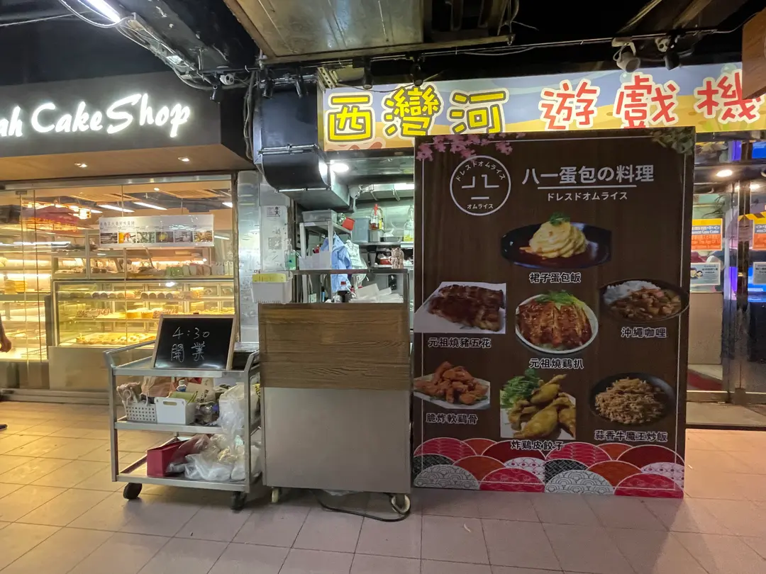 八一蛋包の料理