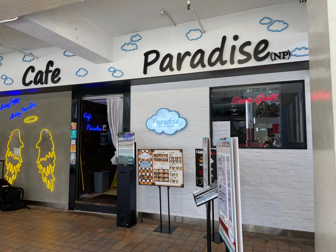 Cafe Paradise (東寶大廈)