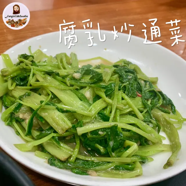 食落去有少少酸宿味，可能係啲腐乳擺得耐？味道有啲奇怪...